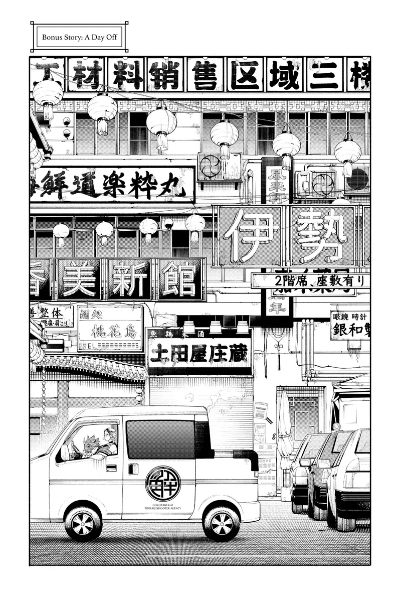 Page 1 of Chapter 6.1: Chapter 6.1 of Gokurakugai